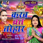 Karab Varat Tohar - Renuka Samdariya Song Download